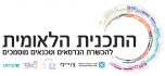 התכנית הלאומית